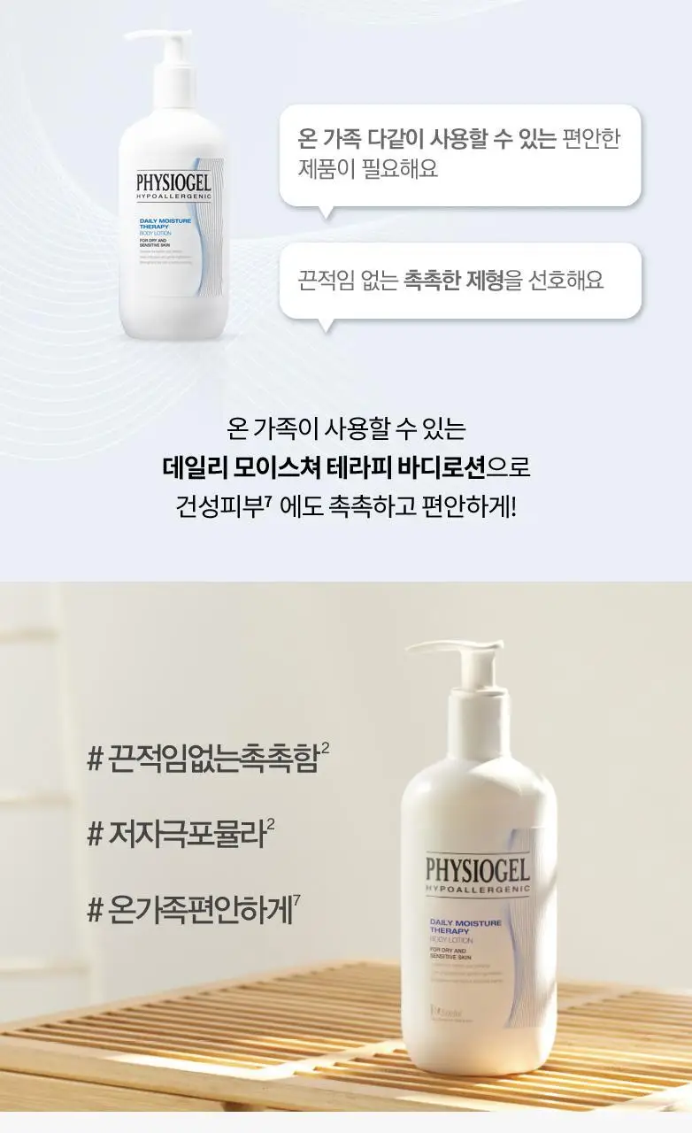 피지오겔 DMT 바디로션 400ml 상세페이지 4