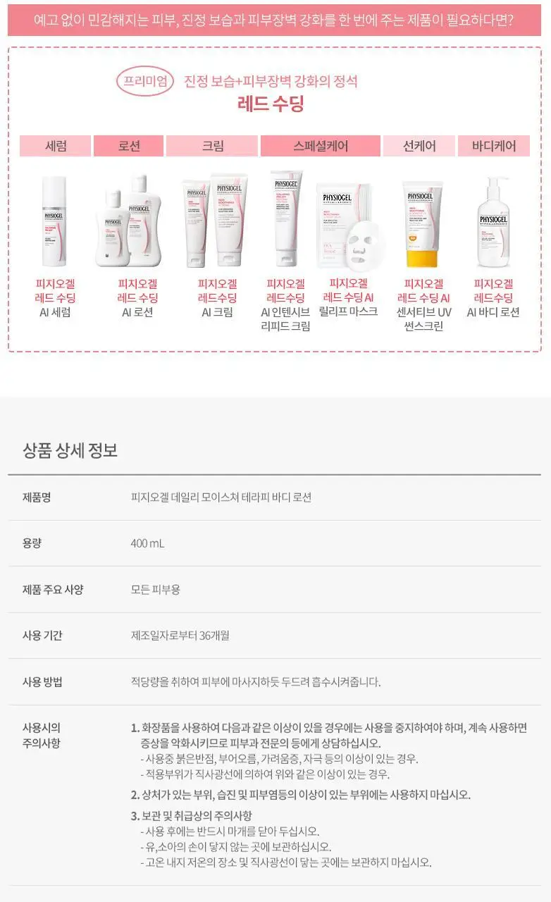 피지오겔 DMT 바디로션 400ml 상세페이지 6