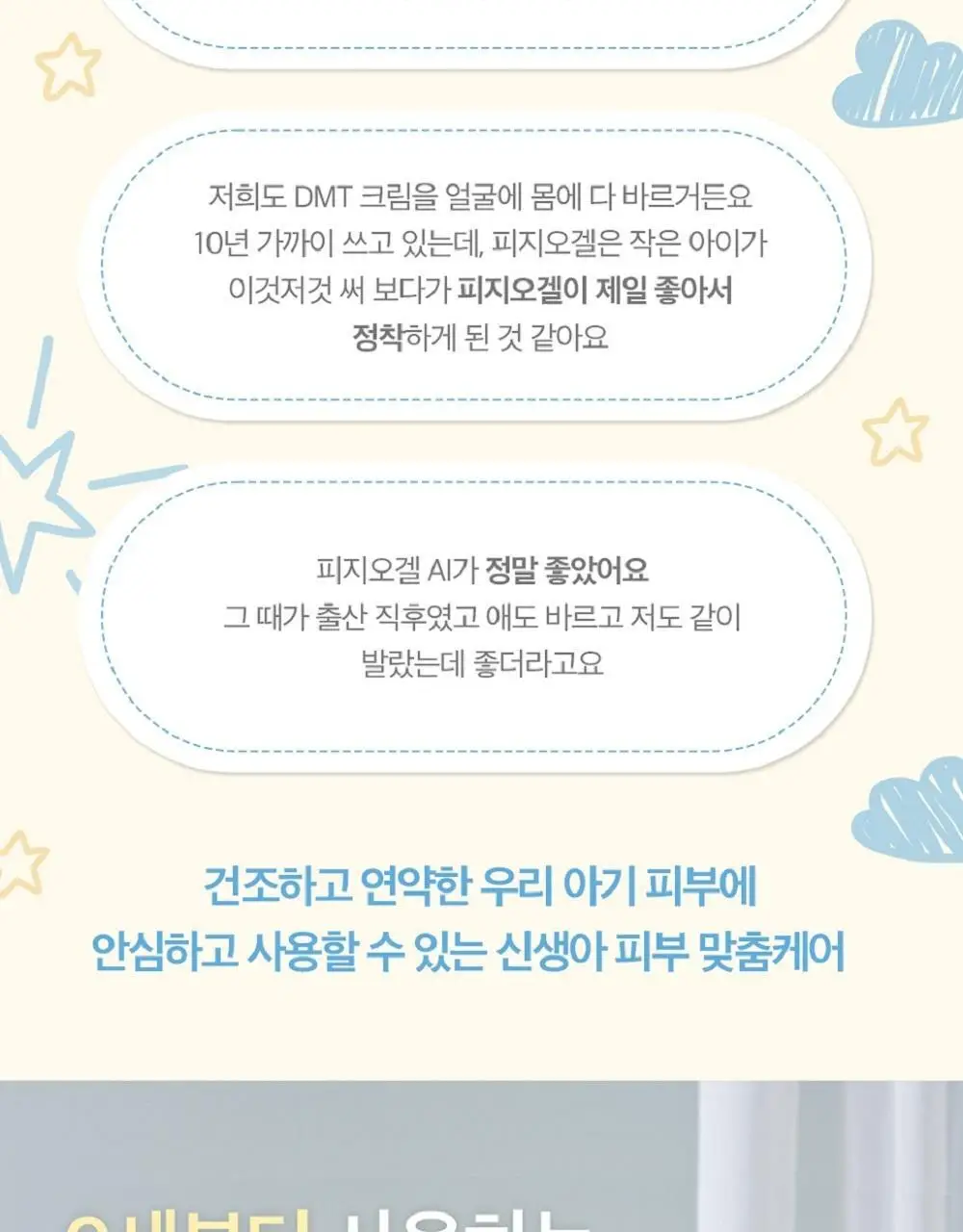 피지오겔 DMT 베이비 로션 400ml 상세페이지 3