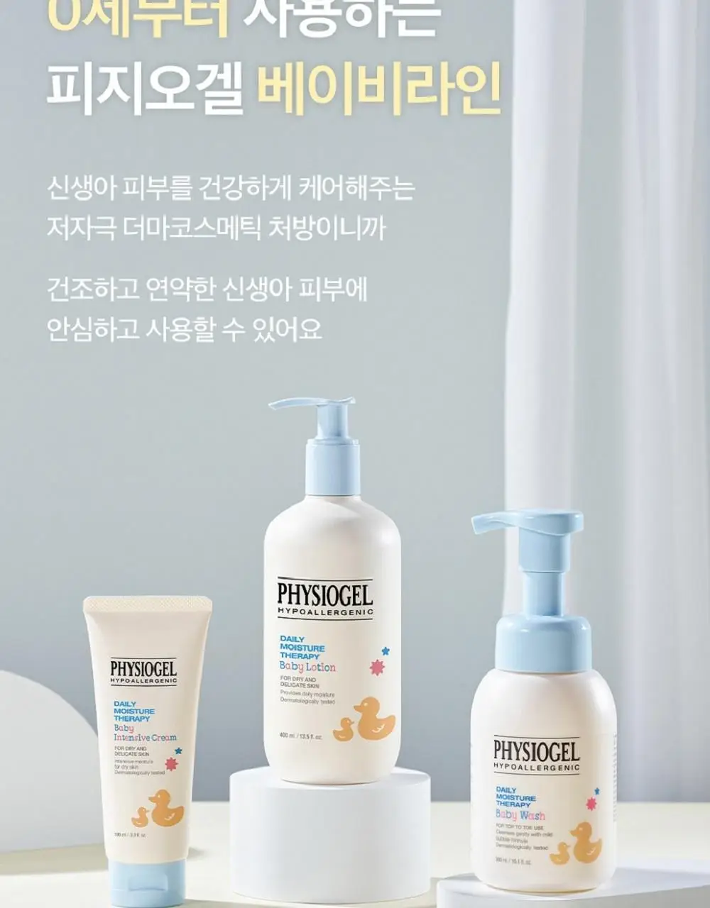 피지오겔 DMT 베이비 로션 400ml 상세페이지 4
