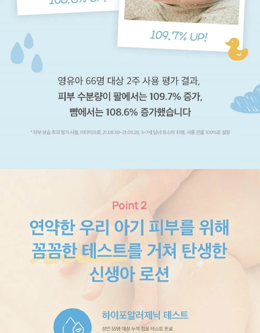 피지오겔 DMT 베이비 로션 400ml 상세페이지 8