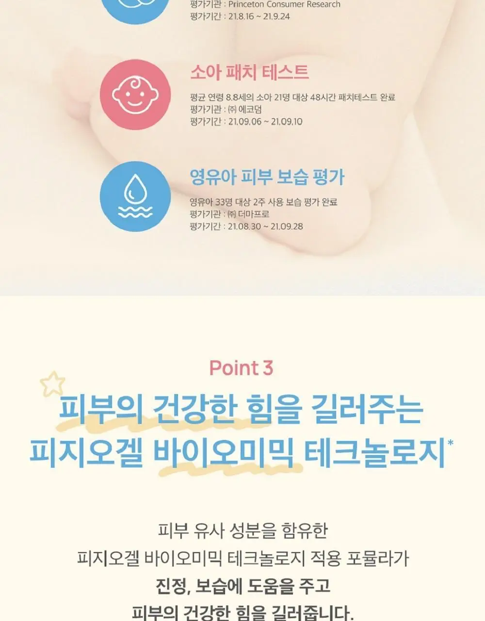 피지오겔 DMT 베이비 로션 400ml 상세페이지 9