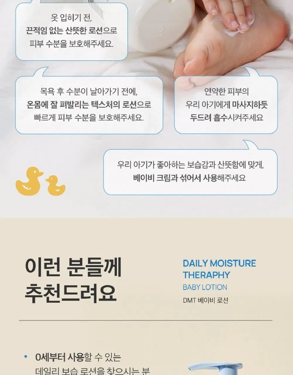 피지오겔 DMT 베이비 로션 400ml 상세페이지 12