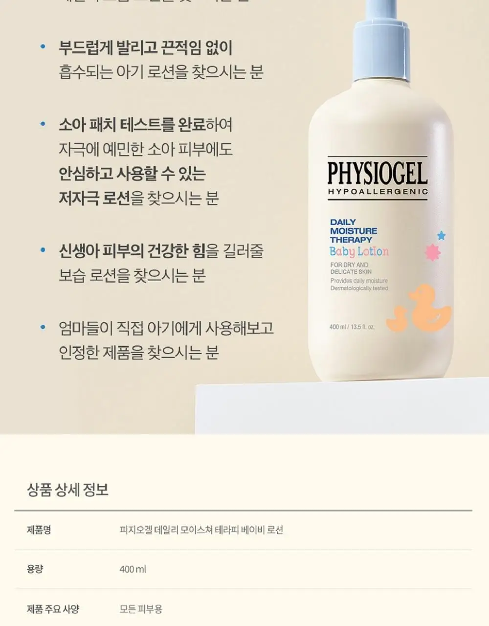 피지오겔 DMT 베이비 로션 400ml 상세페이지 13