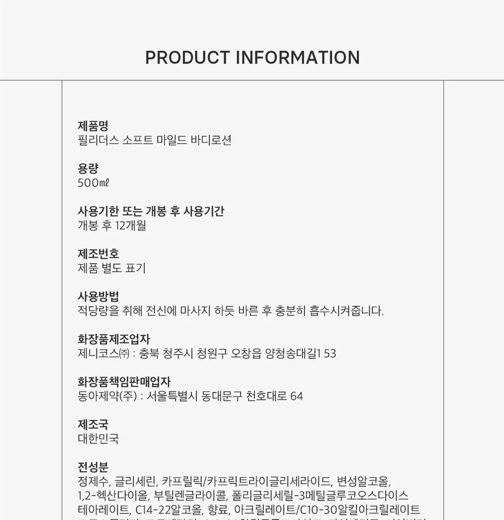 필리더스 소프트 마일드 바디로션 500ml 상세페이지 8