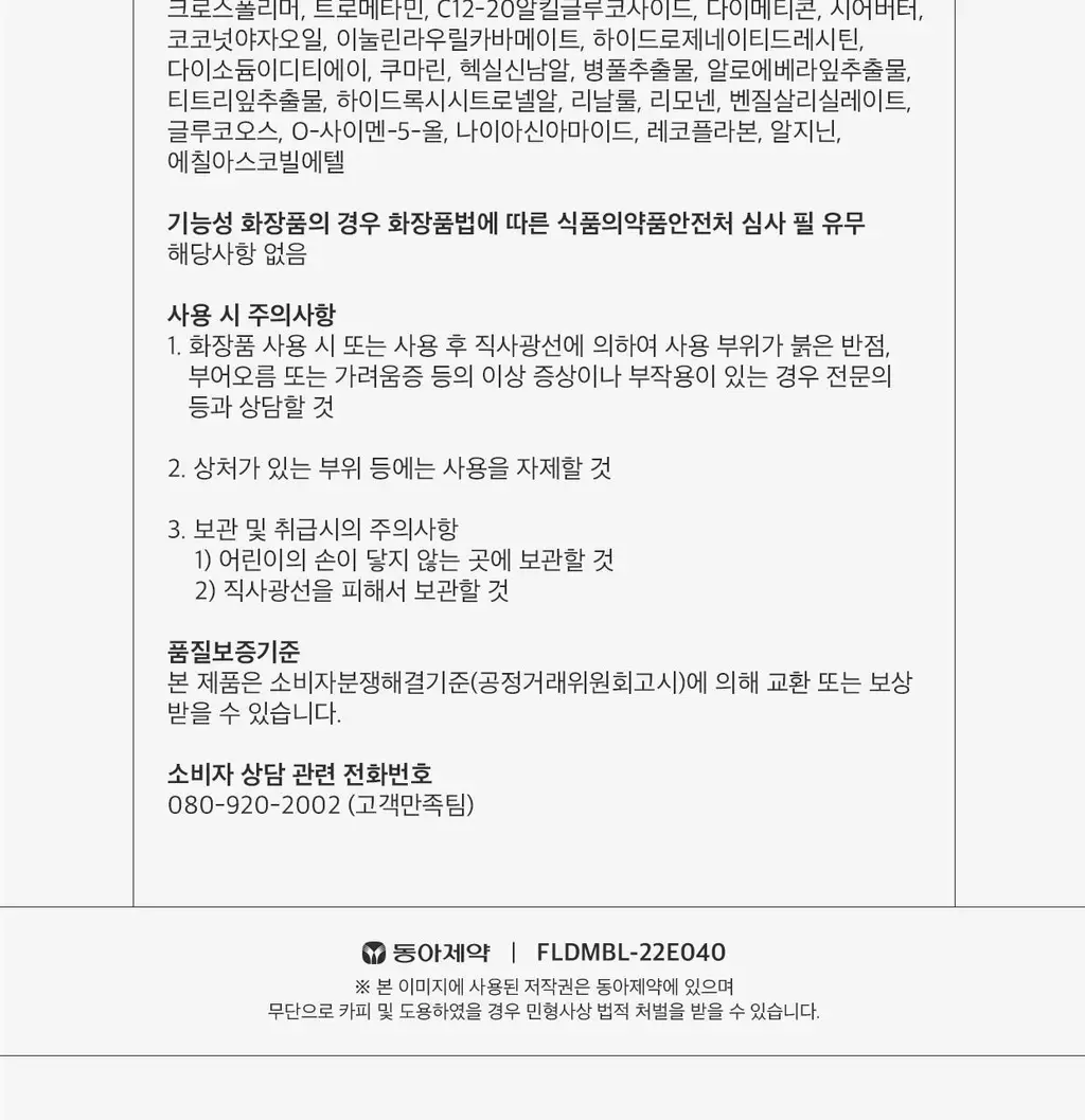 필리더스 소프트 마일드 바디로션 500ml 상세페이지 9