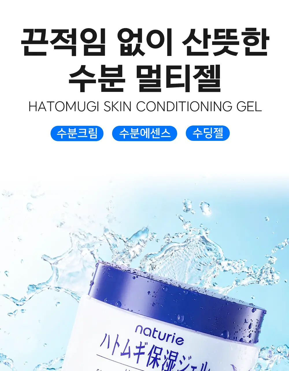 하또무기 보습 젤 타입 에센스 180g 상세페이지 2