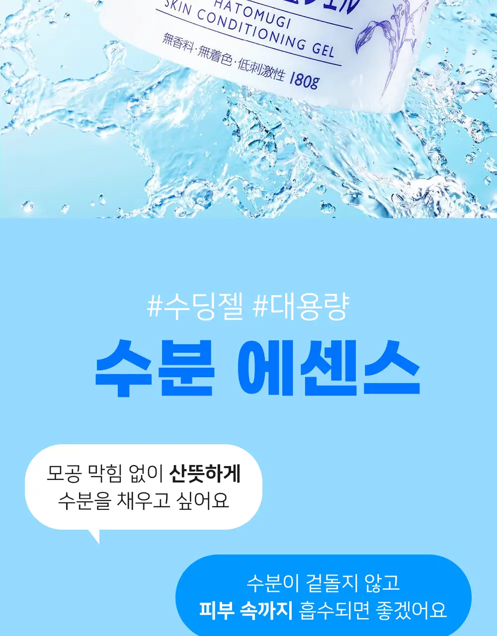 하또무기 보습 젤 타입 에센스 180g 상세페이지 3