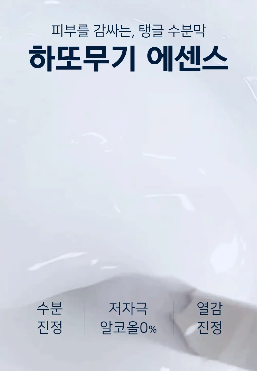하또무기 보습 젤 타입 에센스 180g 상세페이지 6