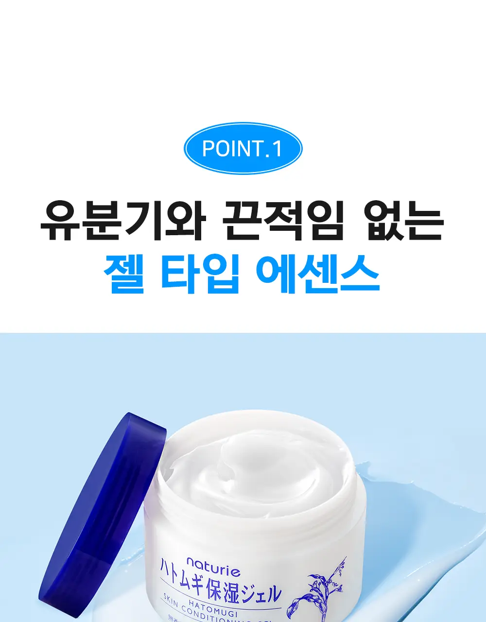 하또무기 보습 젤 타입 에센스 180g 상세페이지 7