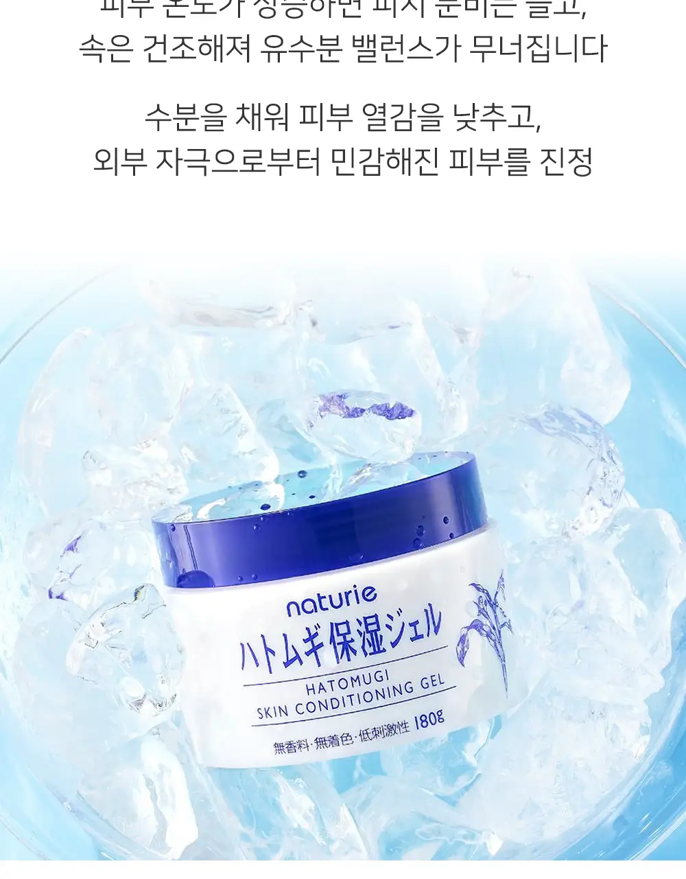 하또무기 보습 젤 타입 에센스 180g 상세페이지 9