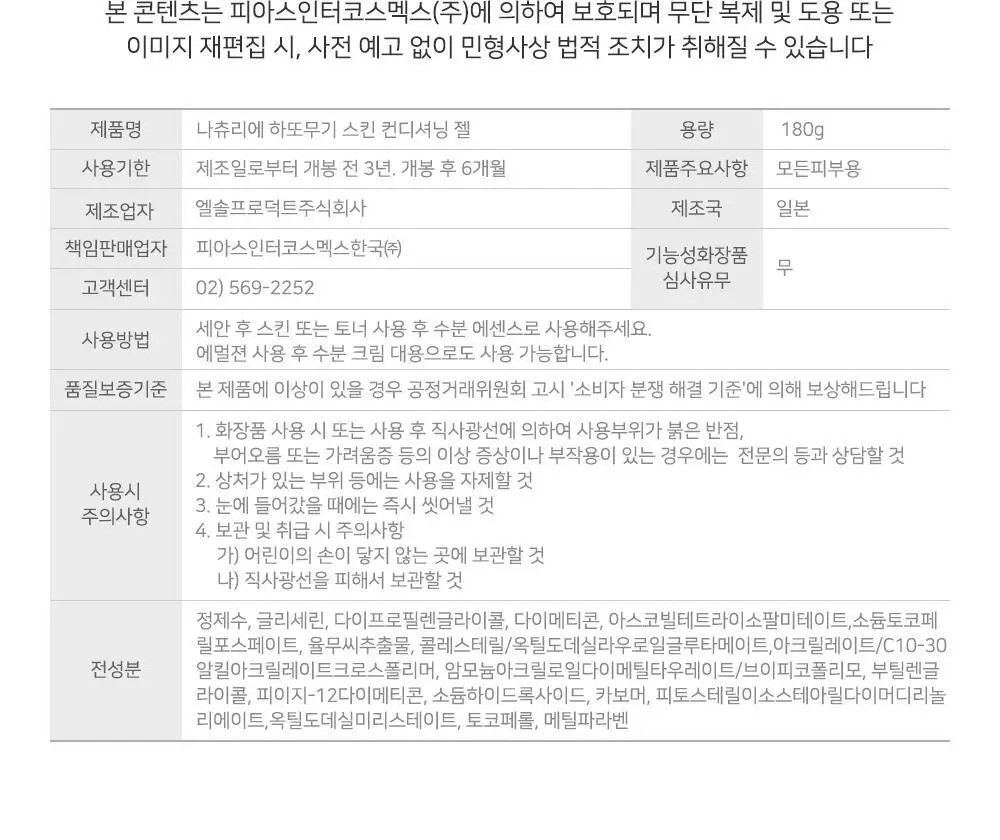 하또무기 보습 젤 타입 에센스 180g 상세페이지 19