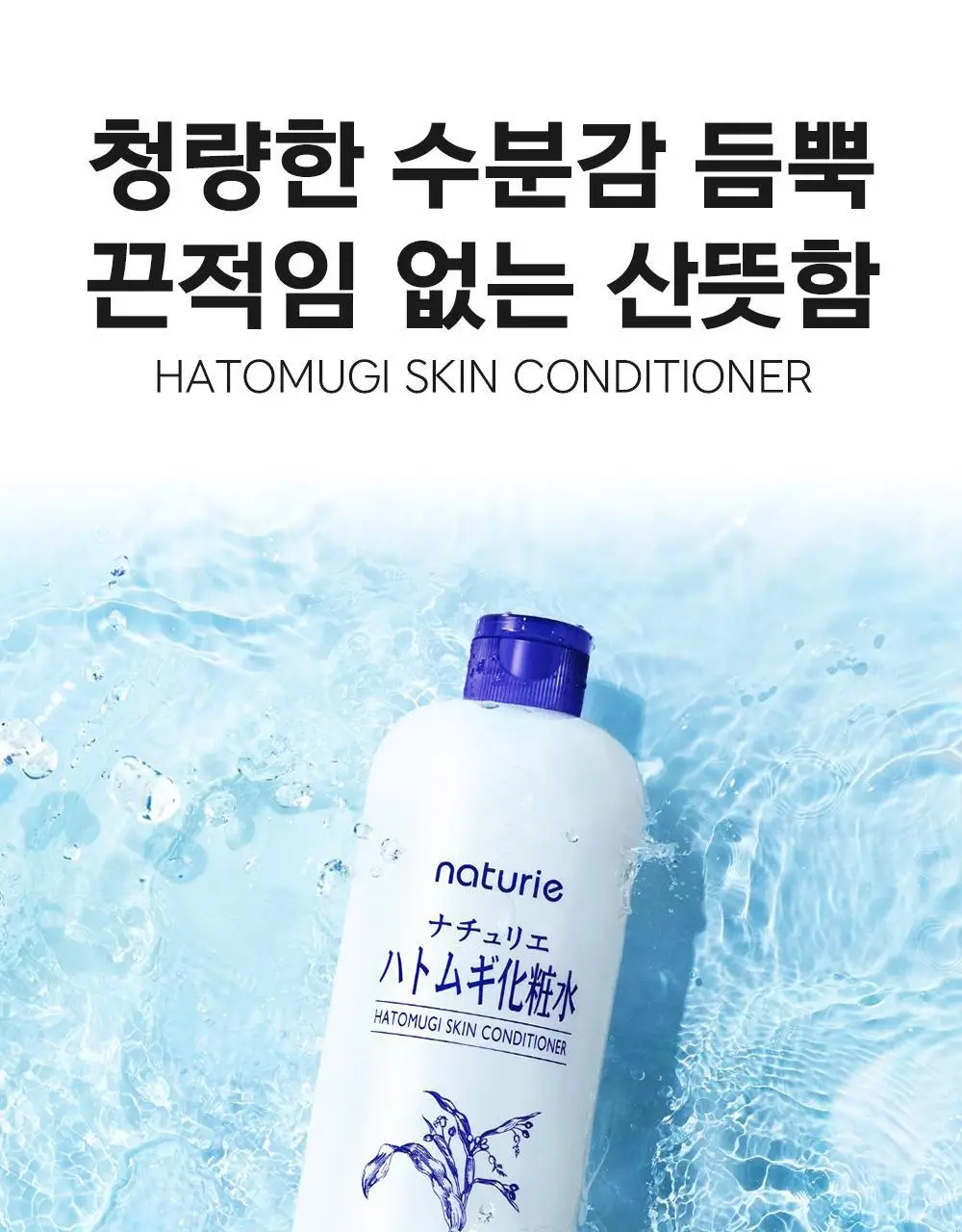 하또무기 스킨 컨디셔너 상세페이지 2