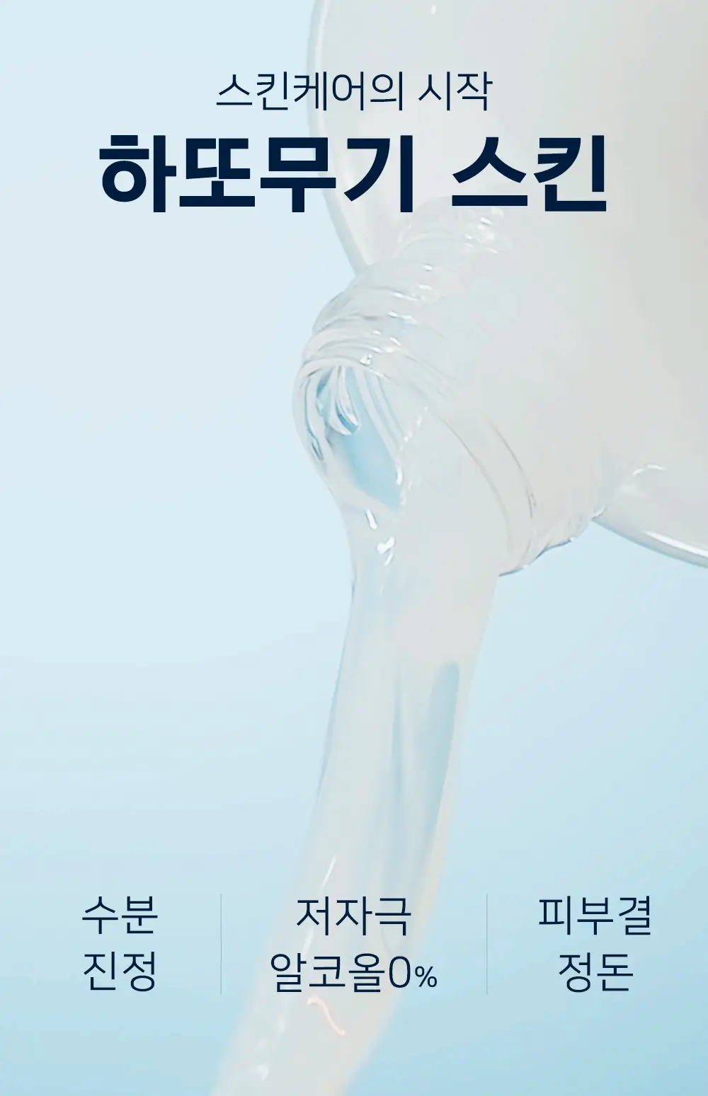 하또무기 스킨 컨디셔너 상세페이지 6