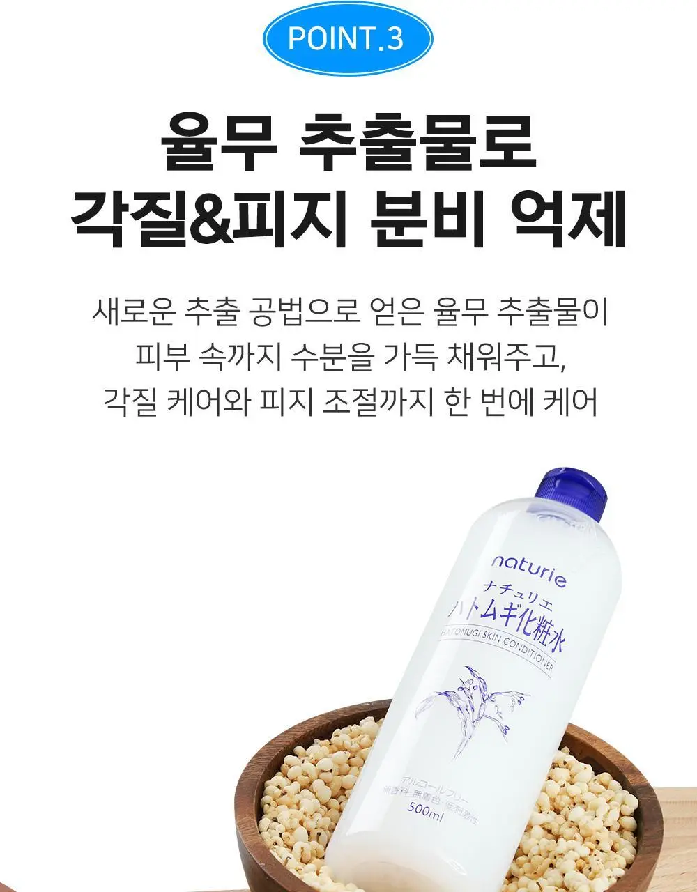 하또무기 스킨 컨디셔너 상세페이지 15