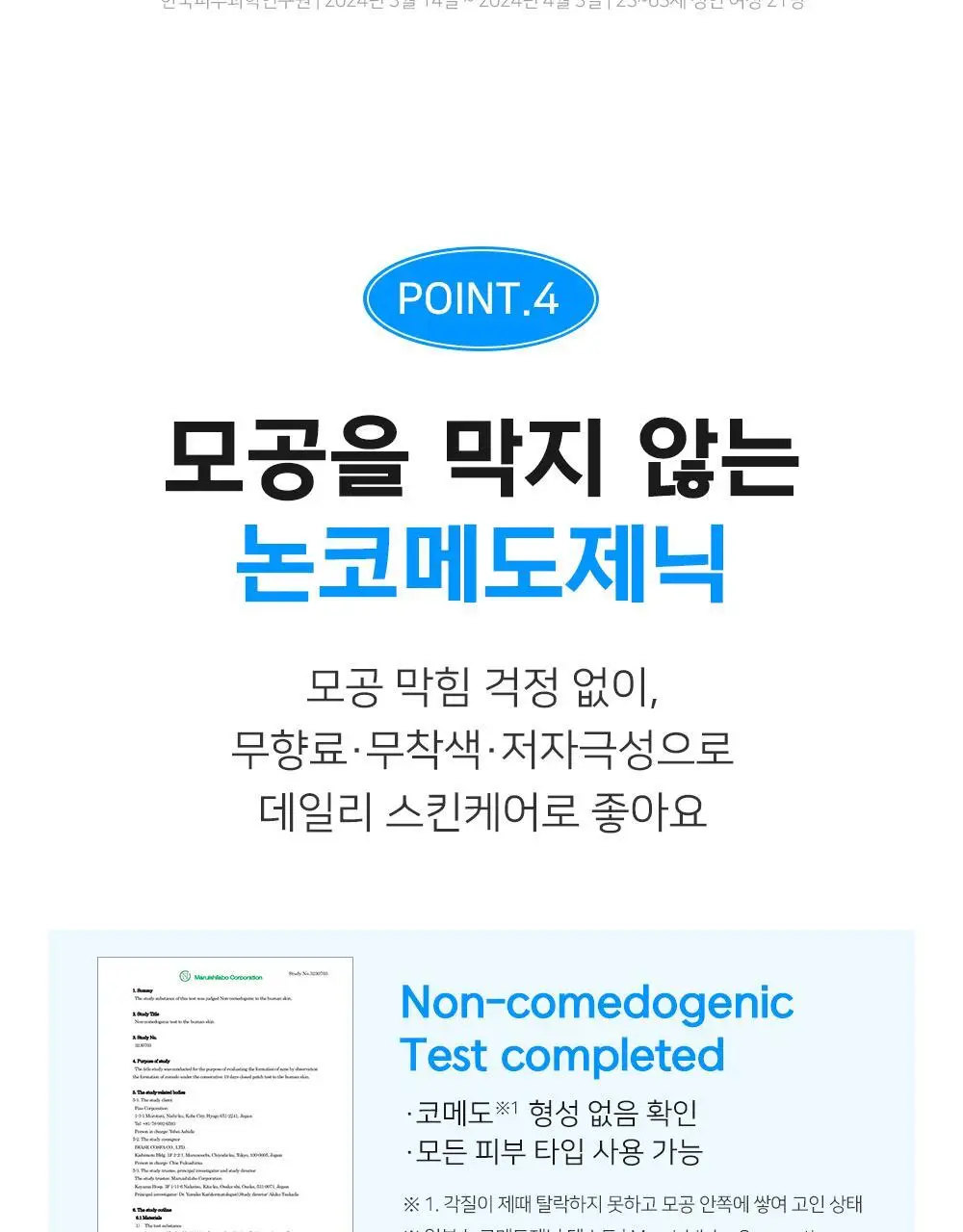 하또무기 스킨 컨디셔너 상세페이지 18