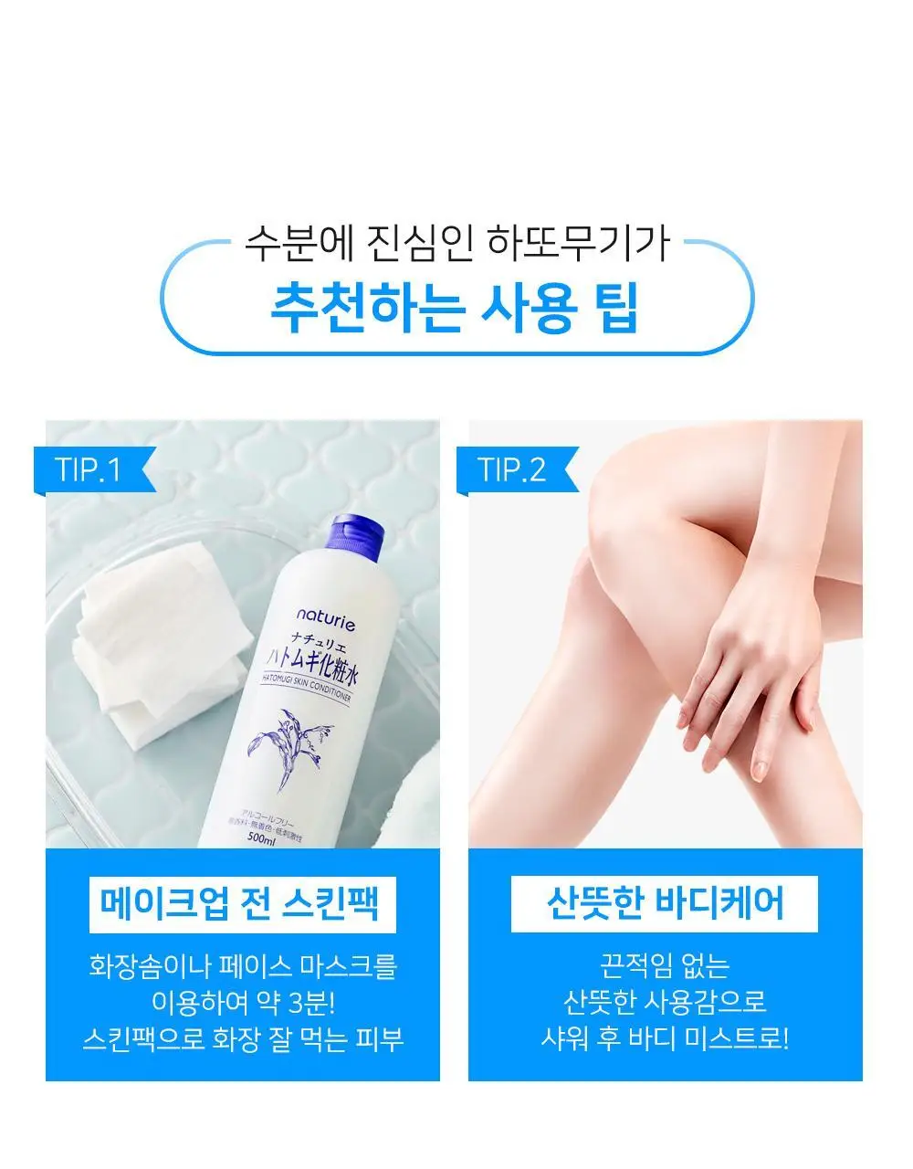 하또무기 스킨 컨디셔너 상세페이지 22