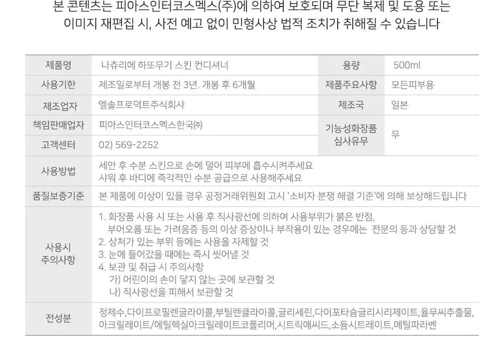 하또무기 스킨 컨디셔너 상세페이지 25