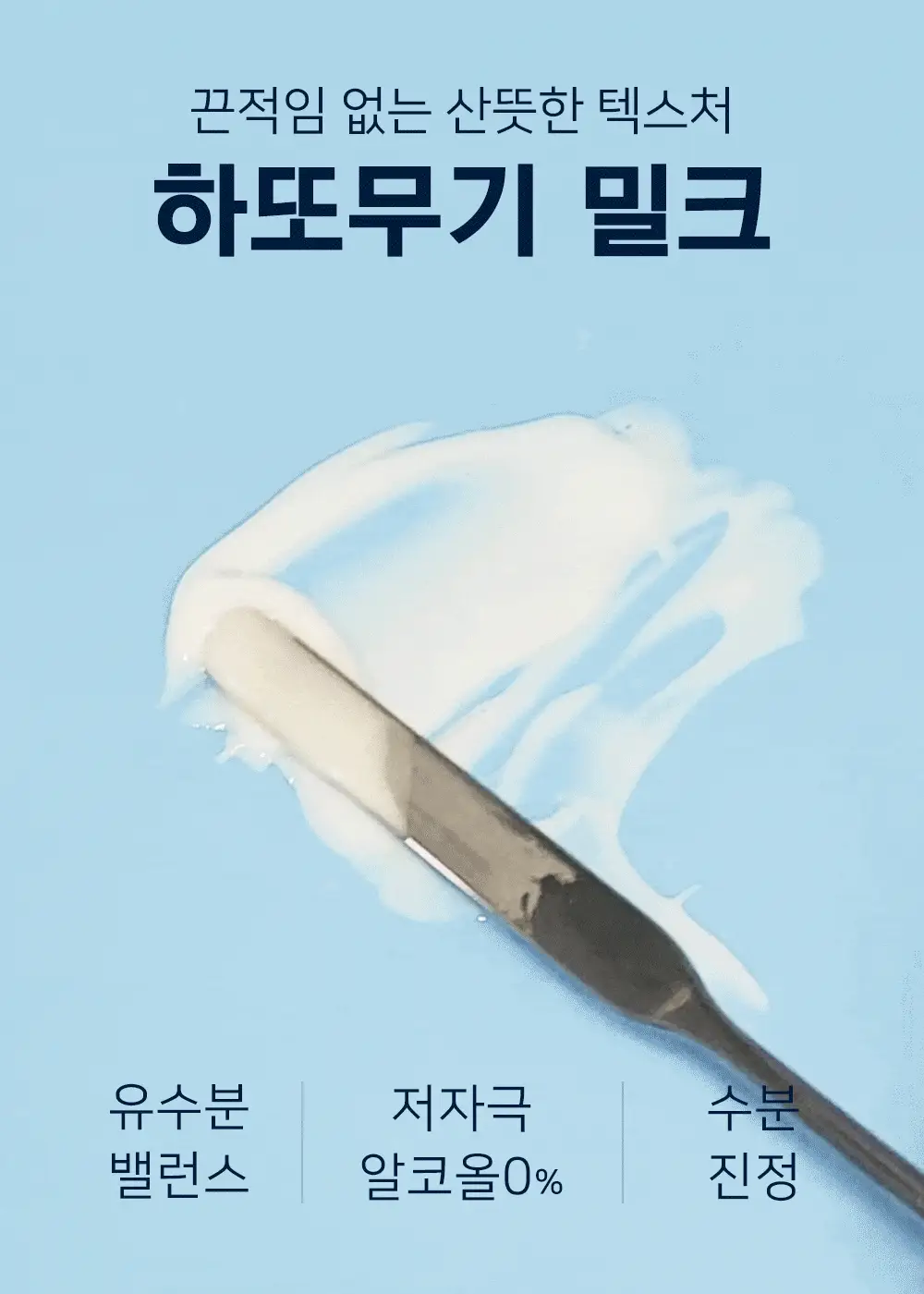 하또무기 스킨 컨디셔닝 밀크 230ml 상세페이지 5