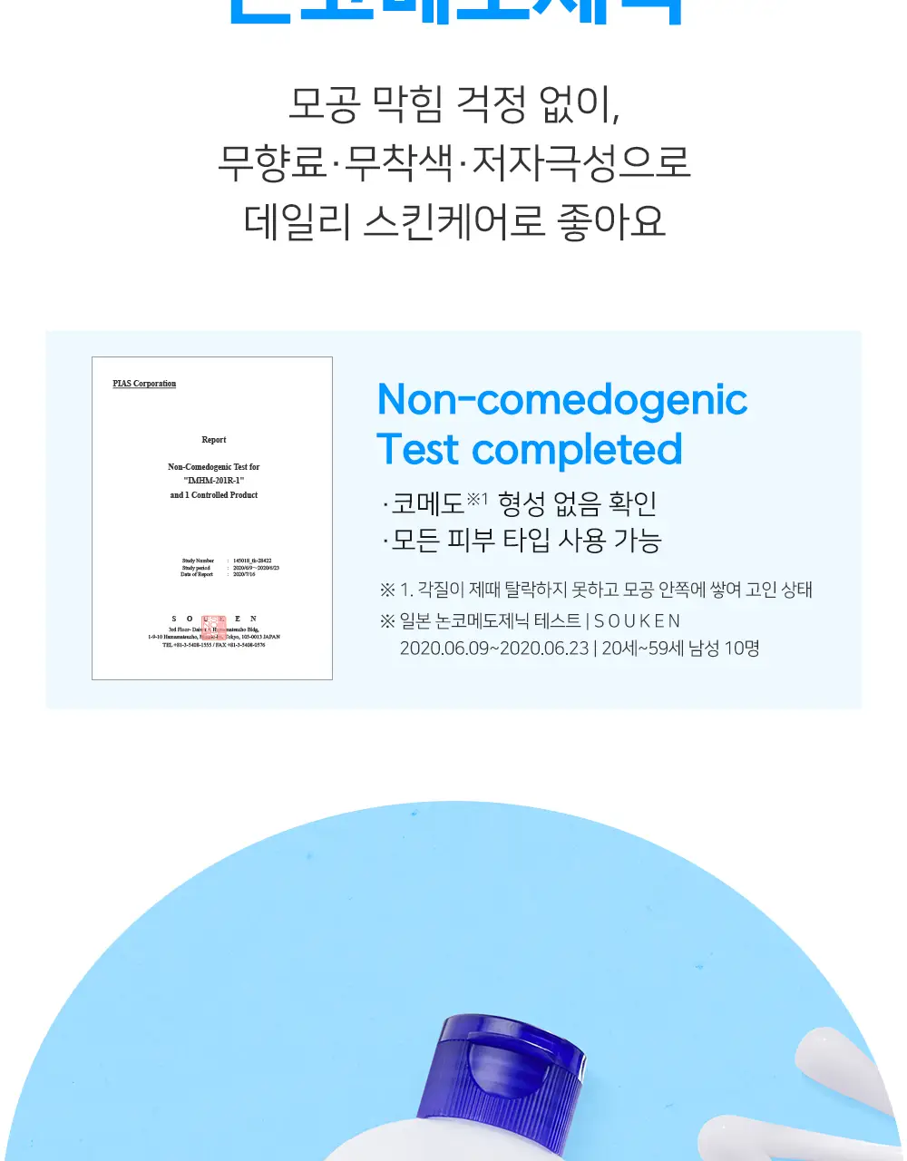 하또무기 스킨 컨디셔닝 밀크 230ml 상세페이지 11