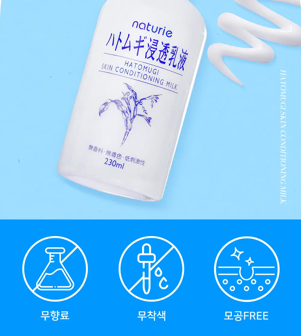 하또무기 스킨 컨디셔닝 밀크 230ml 상세페이지 12