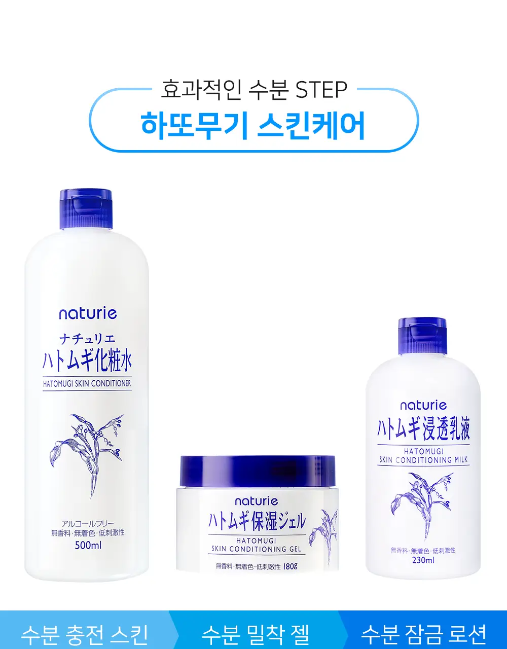 하또무기 스킨 컨디셔닝 밀크 230ml 상세페이지 15