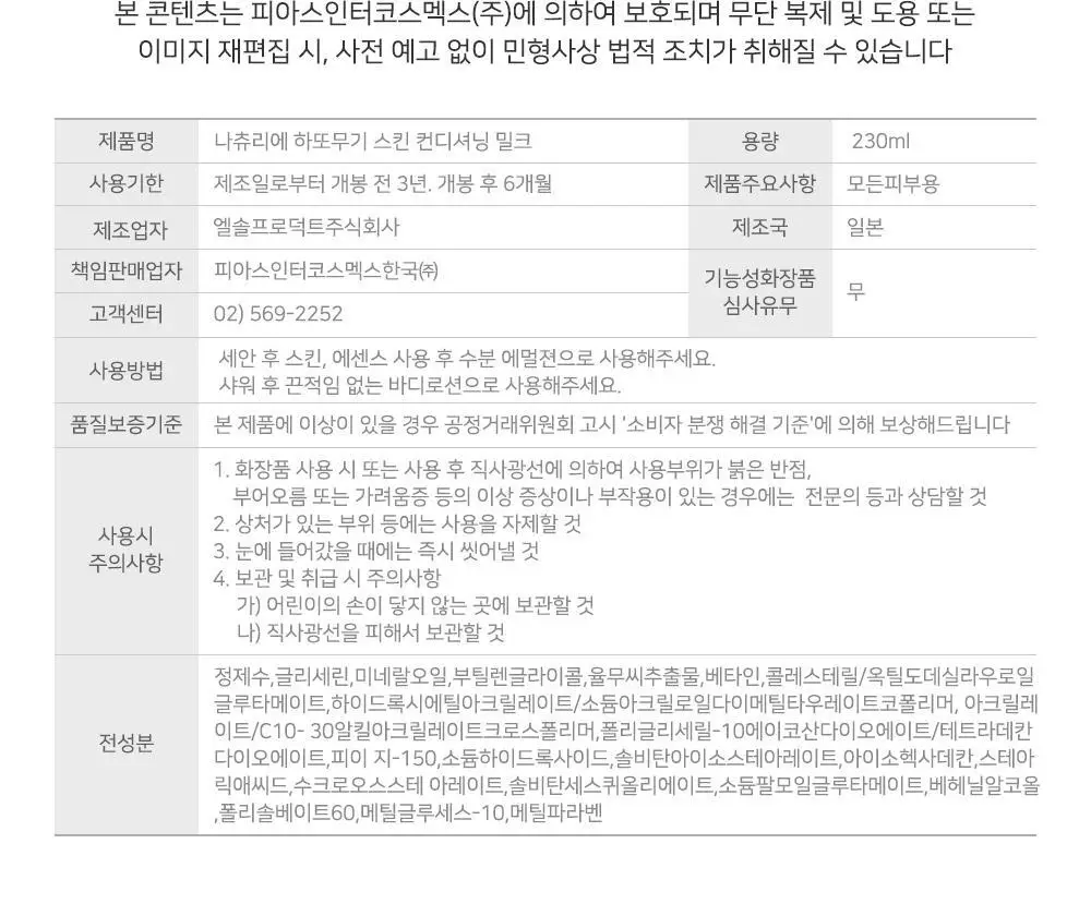 하또무기 스킨 컨디셔닝 밀크 230ml 상세페이지 17