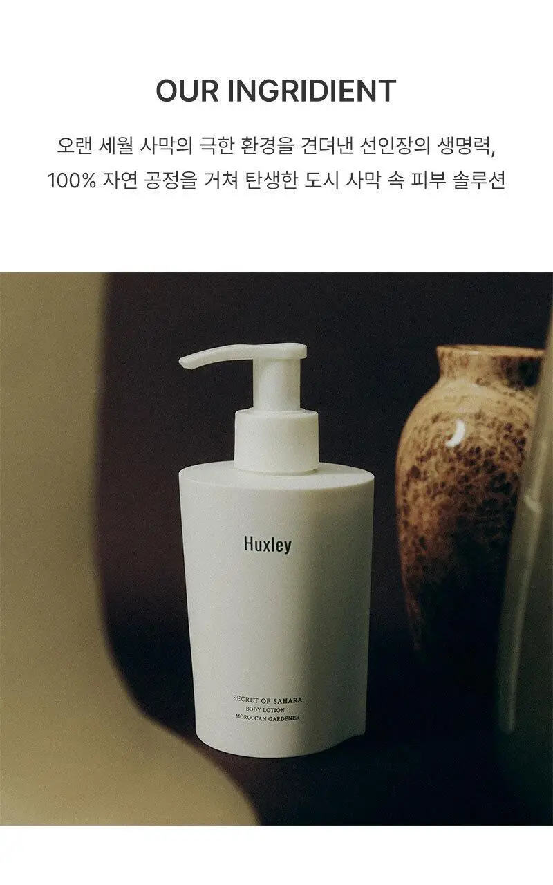 헉슬리 바디 로션 300ml 4종 택 1 상세페이지 4