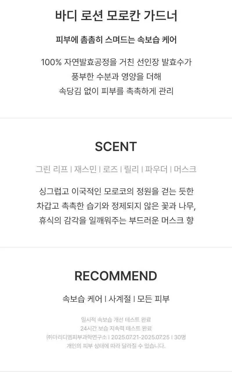 헉슬리 바디 로션 300ml 4종 택 1 상세페이지 5