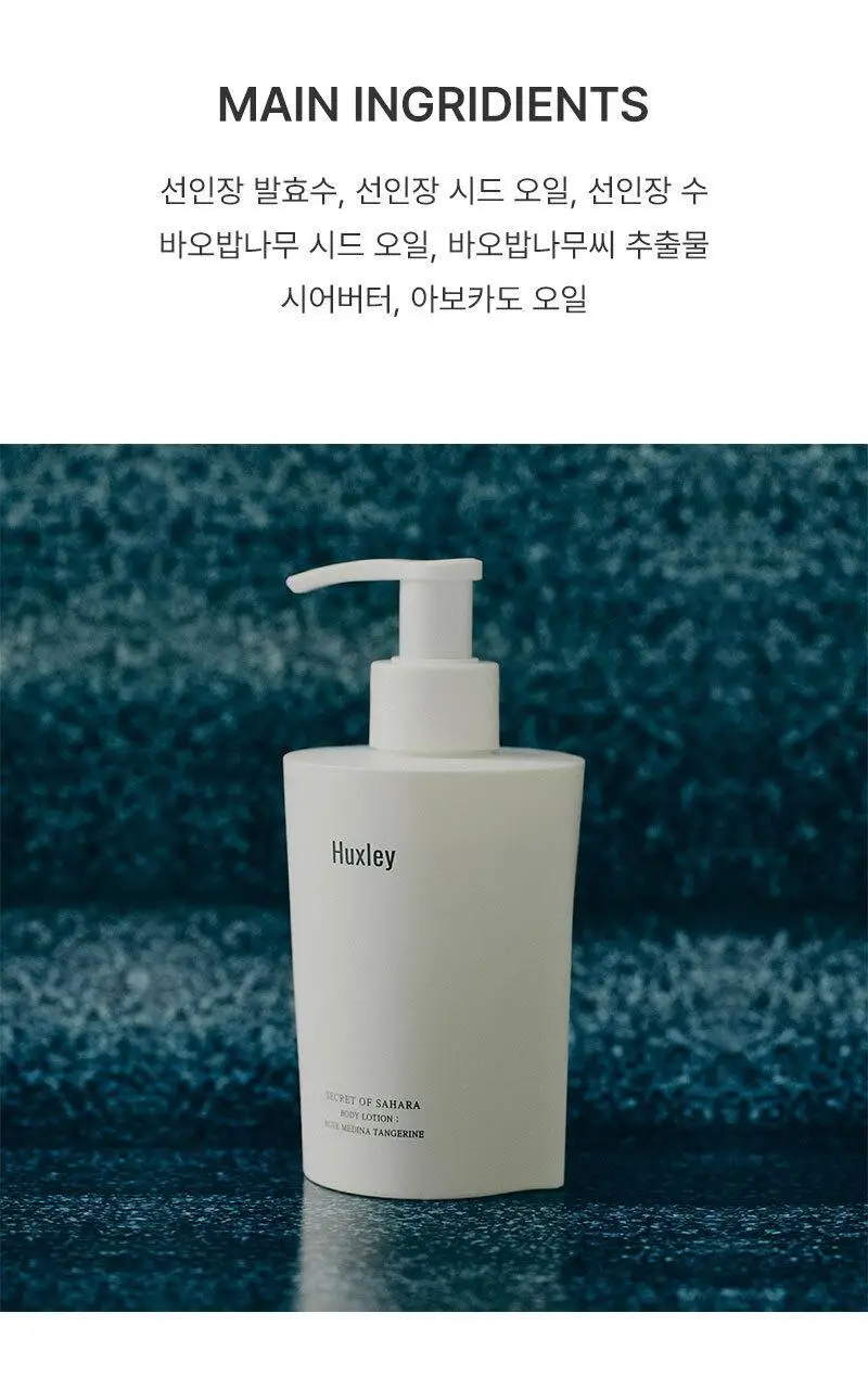 헉슬리 바디 로션 300ml 4종 택 1 상세페이지 6