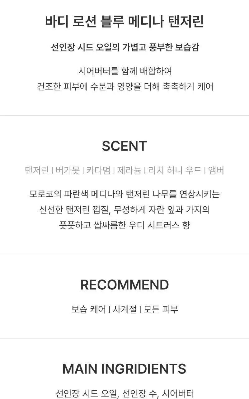 헉슬리 바디 로션 300ml 4종 택 1 상세페이지 7