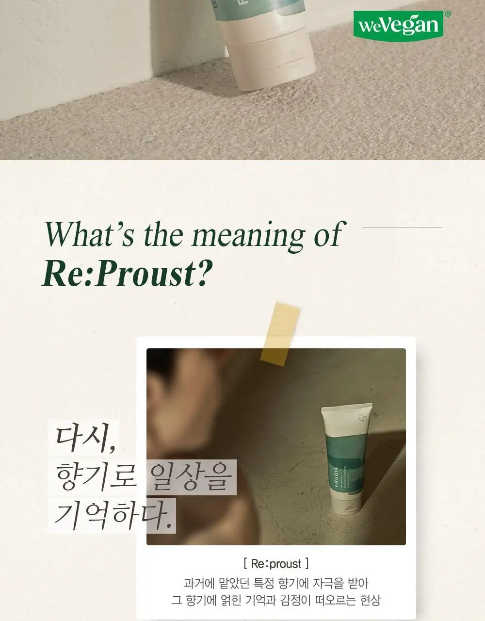 후르디아 리프루스트 에센셜 블렌딩 바디로션 그리너리 200ml 상세페이지 2