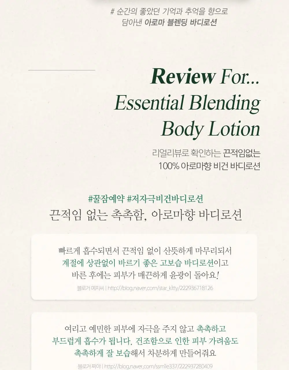 후르디아 리프루스트 에센셜 블렌딩 바디로션 그리너리 200ml 상세페이지 3