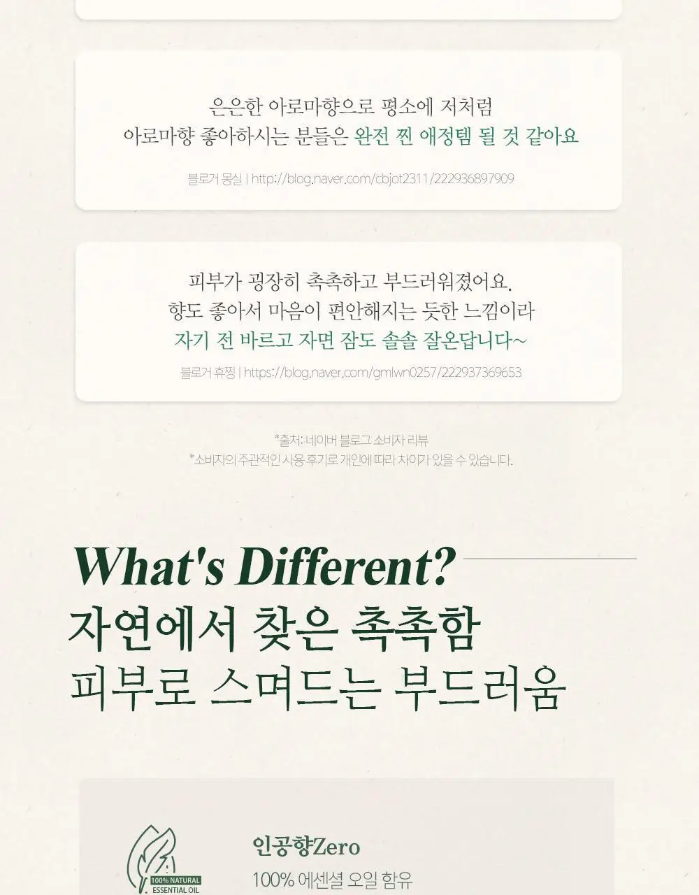 후르디아 리프루스트 에센셜 블렌딩 바디로션 그리너리 200ml 상세페이지 4