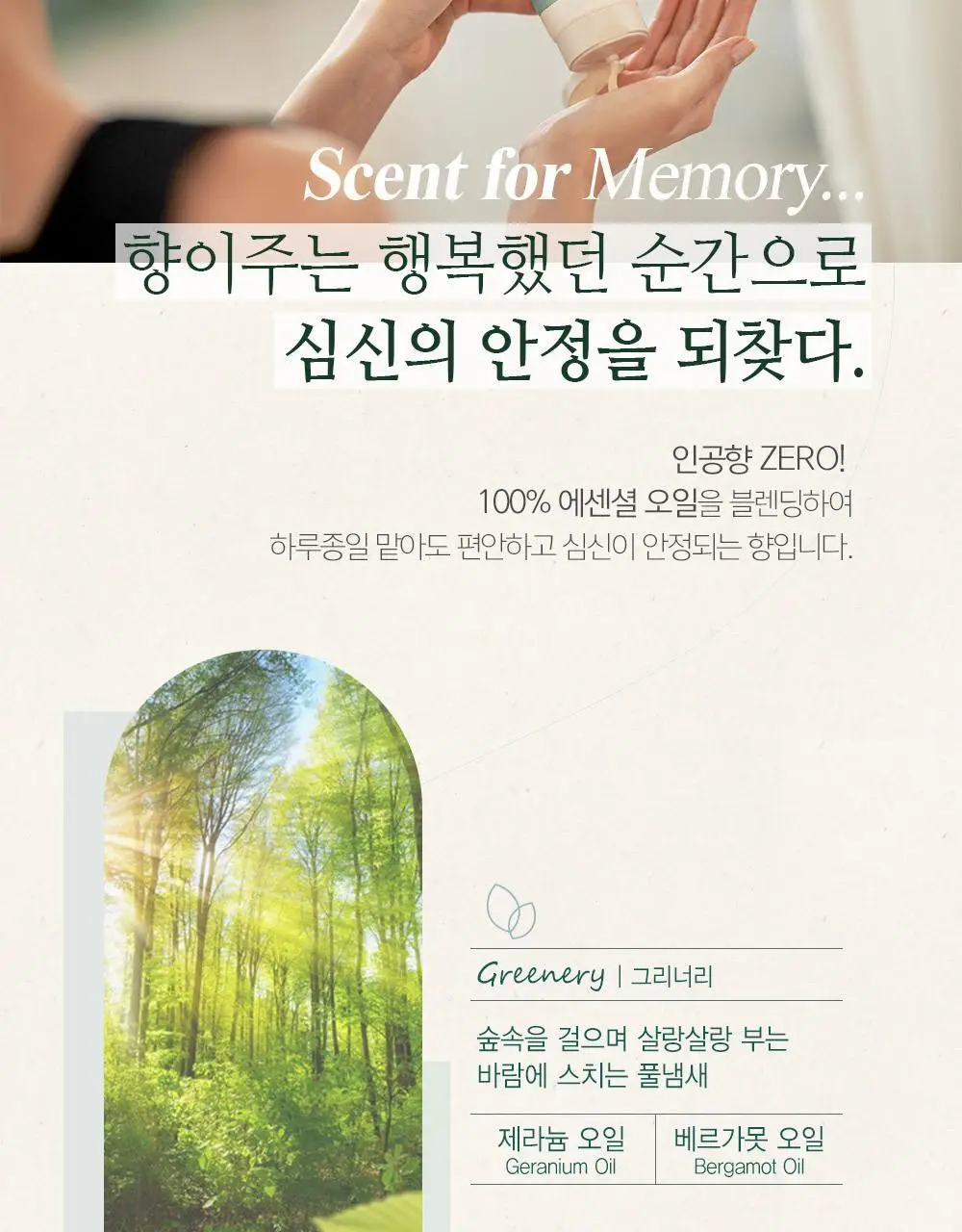 후르디아 리프루스트 에센셜 블렌딩 바디로션 그리너리 200ml 상세페이지 6