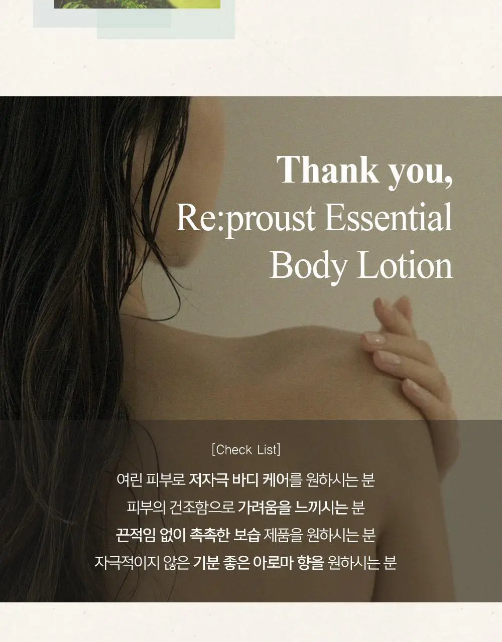 후르디아 리프루스트 에센셜 블렌딩 바디로션 그리너리 200ml 상세페이지 7
