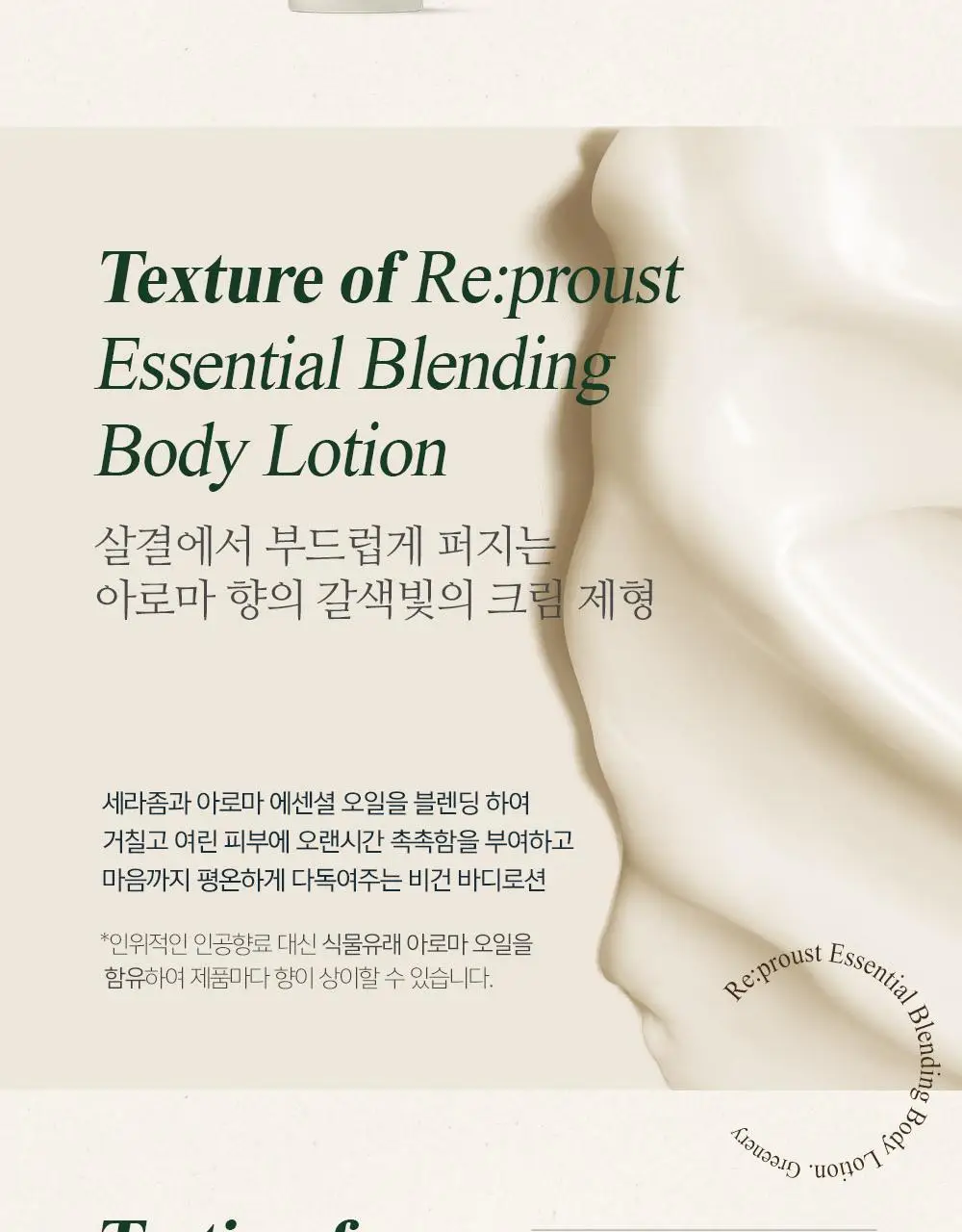 후르디아 리프루스트 에센셜 블렌딩 바디로션 그리너리 200ml 상세페이지 11