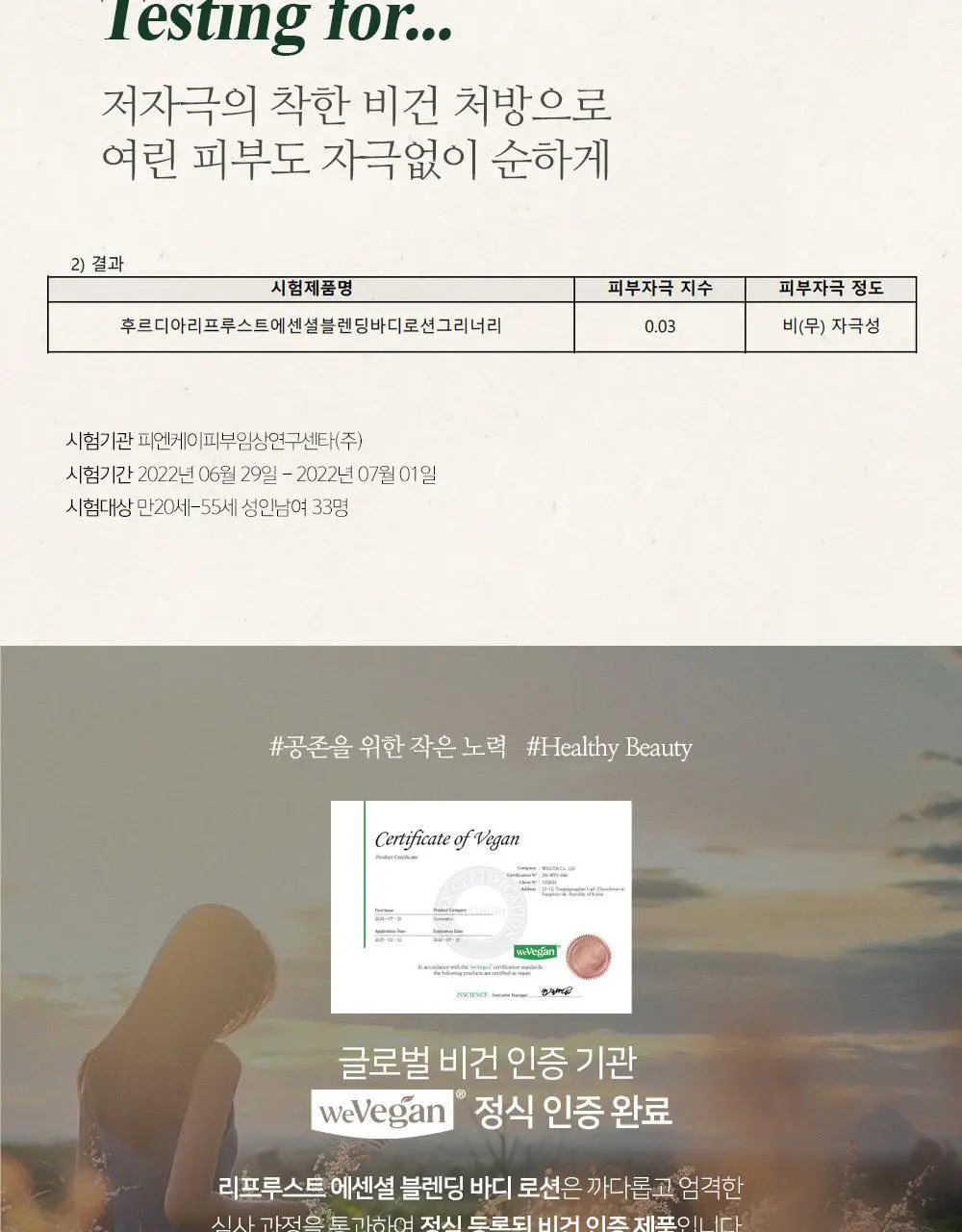 후르디아 리프루스트 에센셜 블렌딩 바디로션 그리너리 200ml 상세페이지 12