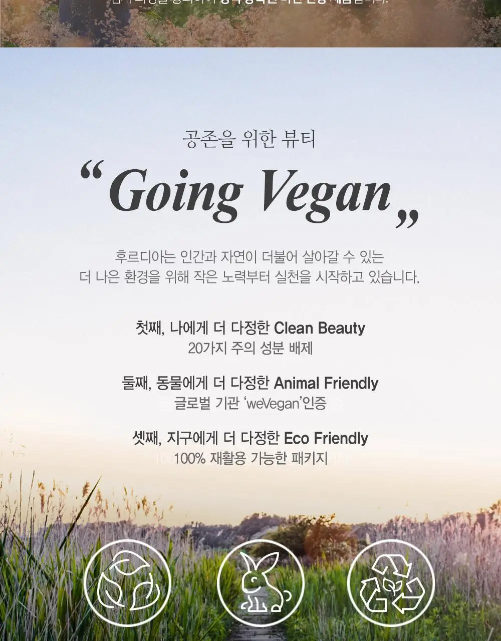 후르디아 리프루스트 에센셜 블렌딩 바디로션 그리너리 200ml 상세페이지 13
