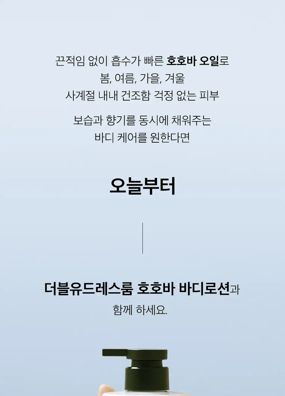 W.DRESSROOM 퍼퓸 바디로션 500ml 5종 택 1 상세페이지 9