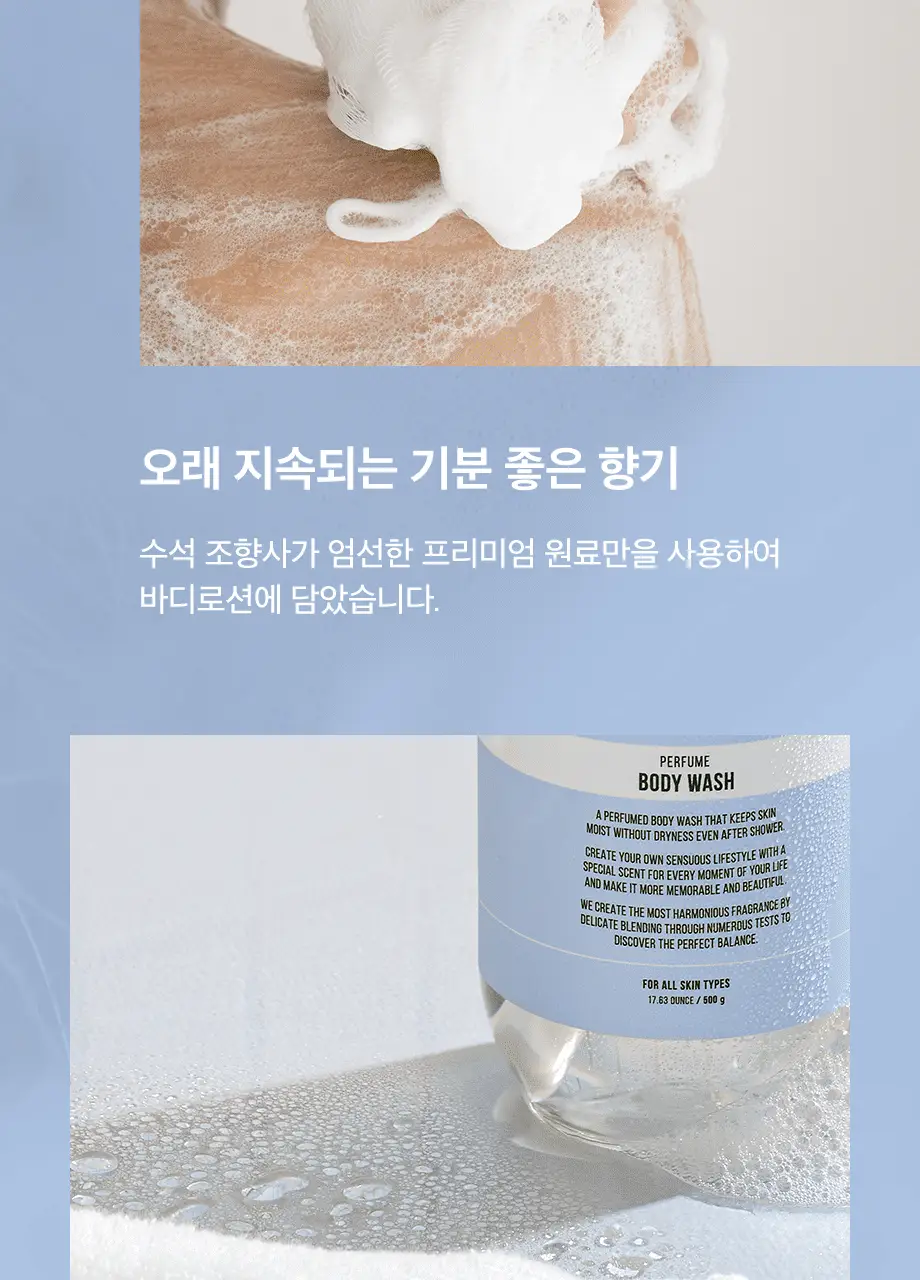 W.DRESSROOM 퍼퓸 바디로션 500ml 5종 택 1 상세페이지 11