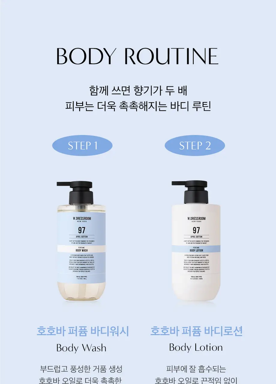 W.DRESSROOM 퍼퓸 바디로션 500ml 5종 택 1 상세페이지 34