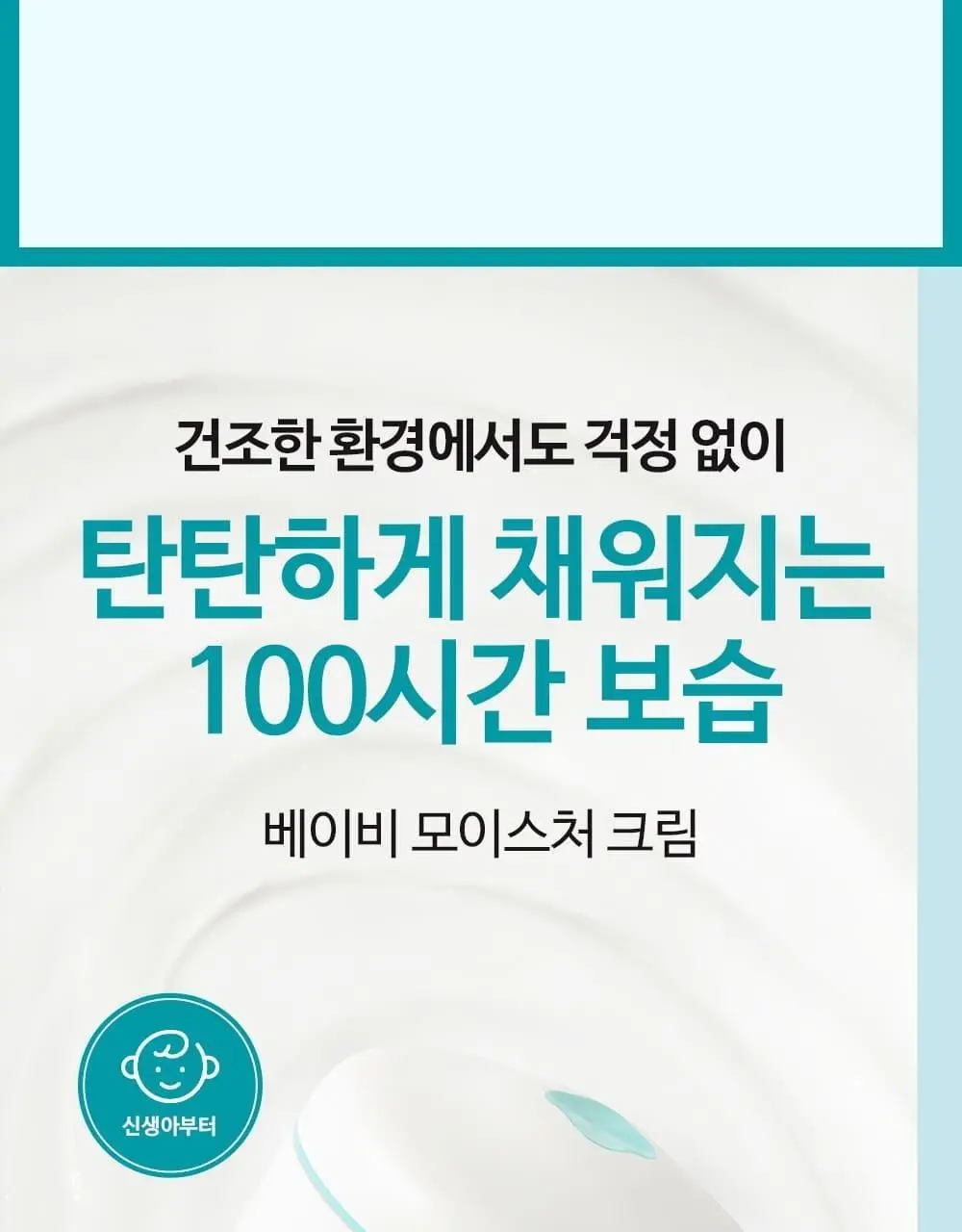 궁중비책 베이비 모이스처 크림 180ml 상세페이지 2