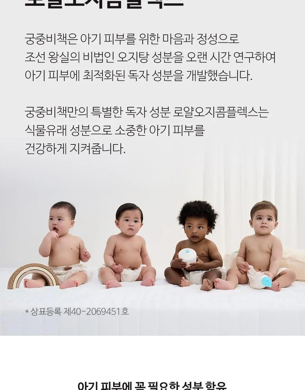 궁중비책 베이비 모이스처 크림 180ml 상세페이지 5