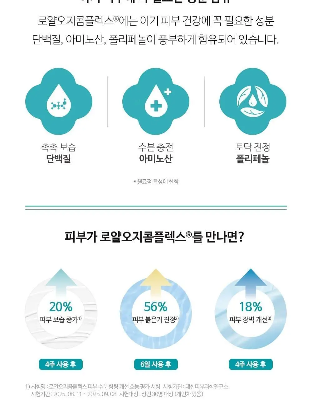 궁중비책 베이비 모이스처 크림 180ml 상세페이지 6