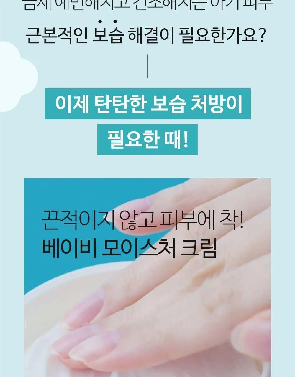궁중비책 베이비 모이스처 크림 180ml 상세페이지 8