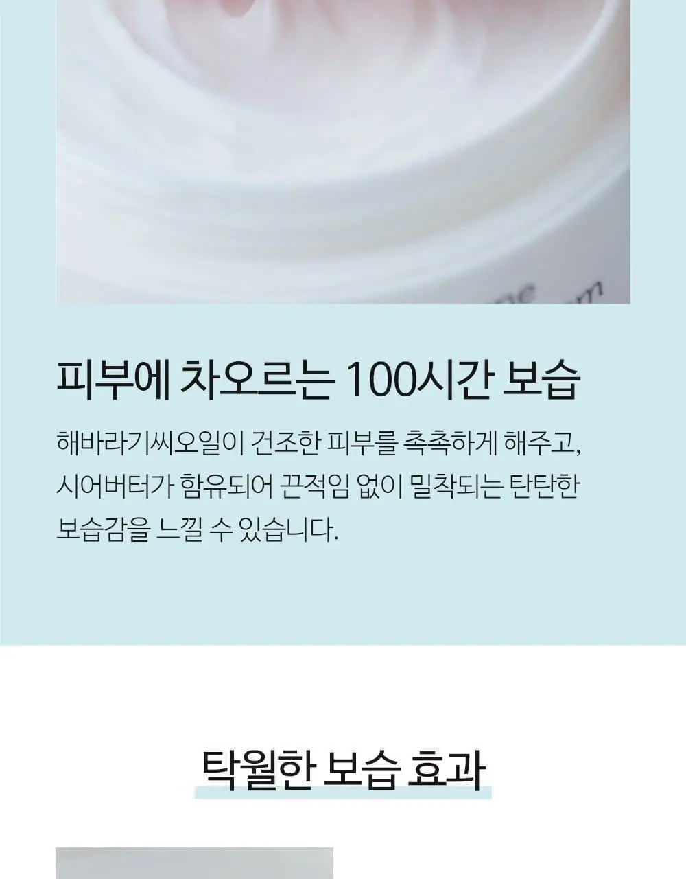궁중비책 베이비 모이스처 크림 180ml 상세페이지 9
