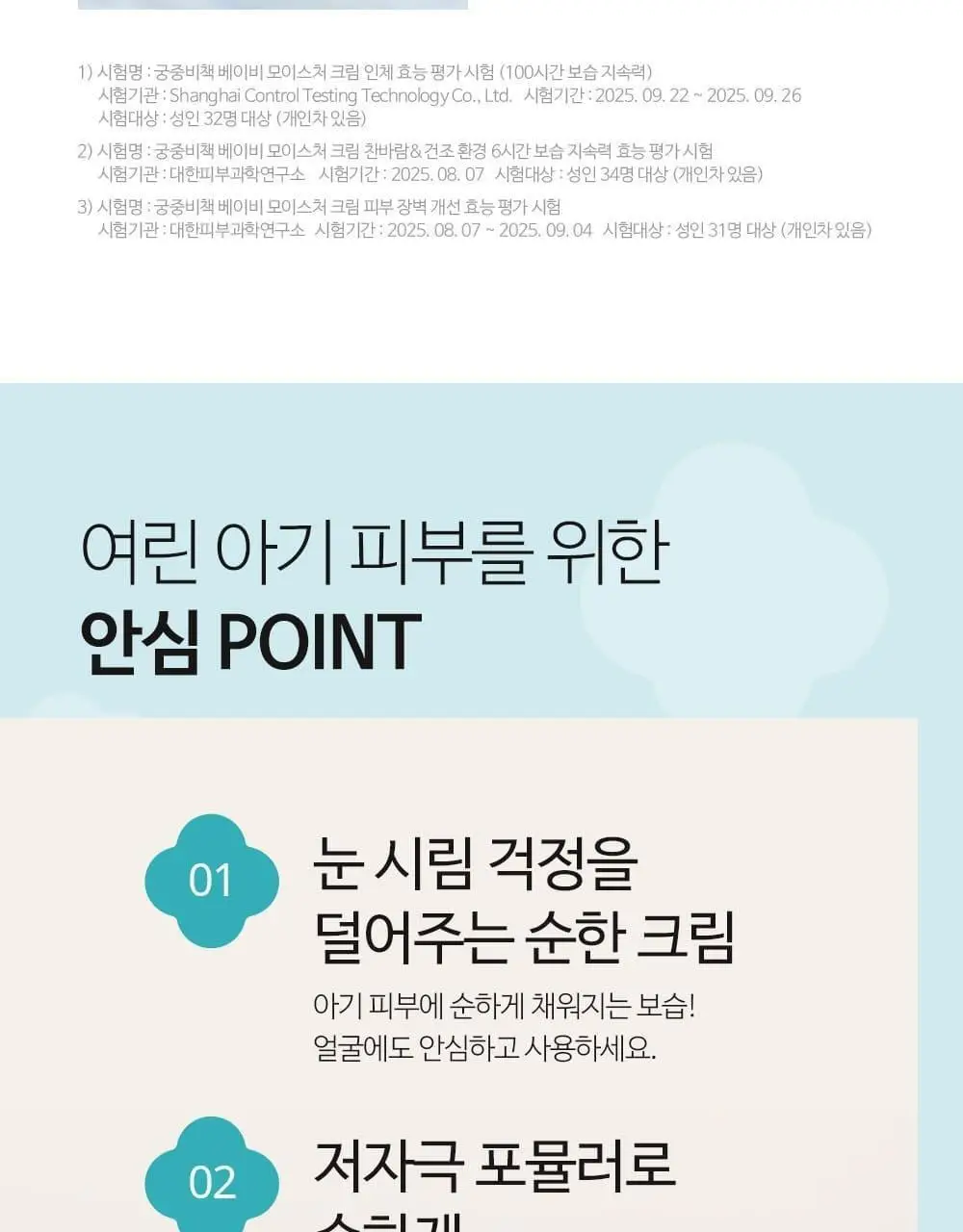궁중비책 베이비 모이스처 크림 180ml 상세페이지 11