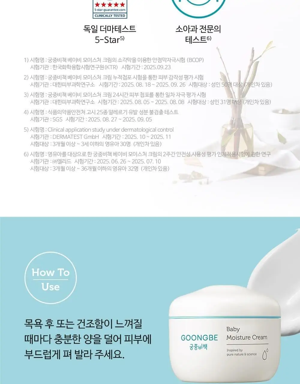 궁중비책 베이비 모이스처 크림 180ml 상세페이지 14