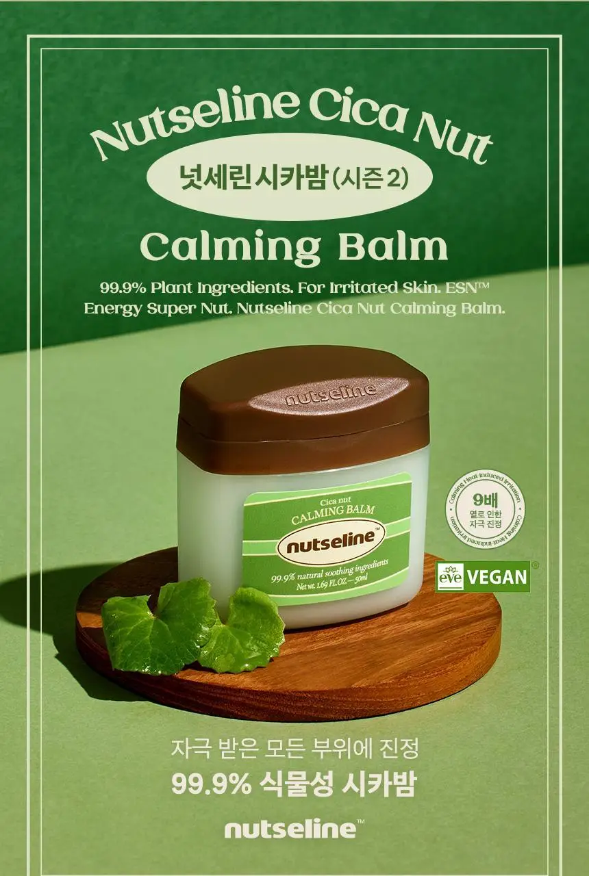 넛세린 시카 넛 카밍 밤 50ml 상세페이지 3